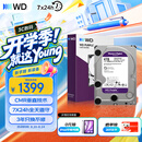 西部数据（WD）4TB 监控级机械硬盘 WD Purple 西数紫盘 SATA 256MB CMR垂直 安防存储 3.5英寸 WD43PURZ