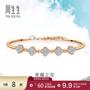 周生生七夕礼物钻石手镯 18K金 DailyLuxe炫幻四叶草手饰  93887K定价 04圈
