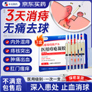 本安制药痔疮膏去肉球内外混合专用的药卡波姆痔疮凝胶痔根栓治断 3盒