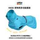 卢卡（RUKKA）×福莱希（FLEXI）HASE系列宠物衣服狗狗防风保暖雨衣 蓝色 25