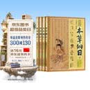本草纲目（彩图解析版 套装共4册）