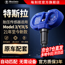 每刻优原厂适用特斯拉Model Y/3/S/X胎压传感器内置胎压监测器自动匹配 【京仓京配】Model 3/Y/X/S（21年后新款）*1支