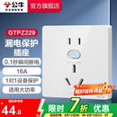 公牛（BULL）漏电保护插座GTP系列 暗装墙壁开关插座面板大功率漏保开关带插孔 【16A带漏保五孔】 插座