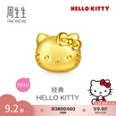 周生生礼物黄金转运珠足金Hello Kitty三丽鸥家族串珠组合单颗 经典Hello Kitty-96574C