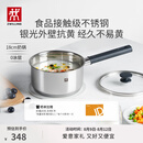 双立人（ZWILLING）【赵露思同款】SILVER 银光系列不锈钢0涂层奶锅无涂层辅食18cm