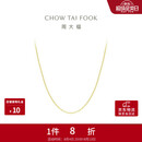 周大福O字链18K金项链素链爆闪百搭 40cm E125980
