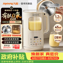 九阳（Joyoung）【重磅新品】豆浆机家用2-4人全自动有钛0涂层钢盖免煮免滤可视化轻音破壁机古法养生预约PR2158