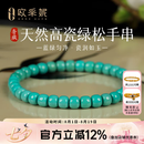 欧采妮（OUCERNY）奢藏绿松手串天然湖北十堰原矿玉化高瓷果冻湖水蓝绿老型桶珠手链 奢藏果冻蓝绿松手串6mm