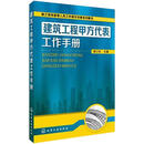 施工现场管理人员工作细节详解系列图书--建筑工程甲方代表工作手册 盖卫东 化学工业出版社