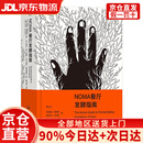 NOMA餐厅发酵指南
