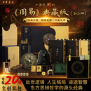 周易译注 经典注解合璧本 全三册周 黄寿祺 张善文 著 中华书局