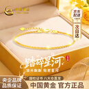中国黄金（CHINA GOLD）满天星18k金手链女款2026新款彩金轻奢高级感生日礼物送女友老婆 【今/次日达】18k金满天星手链