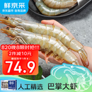 鲜京采 厄瓜多尔白虾 净重3斤/盒 特大号20-30规格   30-45只/盒