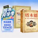 【全2册】塔木德+犹太人的赚钱智慧 犹太人的商道和智慧塔木德48条经商法则  创业生意经财富哲学致富成功励志财富自由经商职场商场人情世故书籍