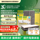 曼牌滤清器（MANNFILTER）空调滤清器空调滤芯套装整车6片特斯拉Model Y升级版内置多效酚版
