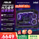 华硕全家桶14代I5 14400F/RTX5060/16G/1T/WiF6/畅玩三角洲游戏电脑主机组装电脑台式电脑整机