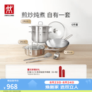 双立人（ZWILLING）锅具套装不锈钢炒锅平底锅煎锅汤锅奶锅锅铲汤勺乔迁厨具送礼 【含不锈钢煎锅】全不锈钢厨具套装 6件套