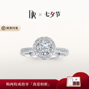 DR七夕求婚钻戒TRUELOVE巴黎戒群镶天然钻石结婚订婚纪念礼物女 TOP*10分G色VS2【14k金】*现货 下单完成【真爱验证】后选择手寸