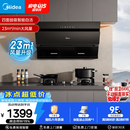 美的（Midea）抽吸排油烟机 家用厨房 升级23风量侧吸式挥手智控脱排吸油烟机CXW-280-J25S PRO