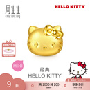 周生生七夕礼物黄金转运珠足金Hello Kitty三丽鸥家族串珠组合单颗 经典Hello Kitty-96574C