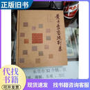 景舟壶艺流别录9787532539826上海古籍出版社徐秀棠主编