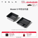 特斯拉（Tesla）官方 Model 3/Y/Y L 中控台托盘 Model 3 中控台托盘