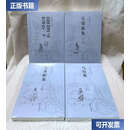【二手9成新】《王重阳集》《丘处机集》《马钰集》《谭处端 刘处玄 王处一 郝大通 孙不二 集》