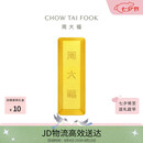 周大福小金砖金条工艺金金币男约10.03g IF1754生日礼物七夕礼物
