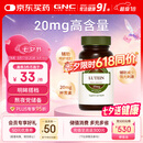 GNC健安喜 叶黄素胶囊20mg*60粒/瓶 成人护眼缓解眼疲劳抵御蓝光