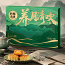 华美低糖蛋黄莲蓉月饼礼盒中秋节礼品养月清欢640g团购送礼
