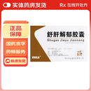 [康弘] 舒肝解郁胶囊 0.36g*28粒/盒 3盒装