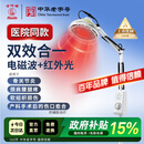 华佗红外线理疗灯肩颈椎腰腿疼家用理疗术后康复医用理疗仪烤灯L3