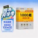 【现货速发】 2027肖秀荣考研政治1000题【1000题】搭肖四肖八 开学季