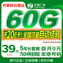 中国广电流量卡39元本地靓号全国通用5G长期手机电话卡升卿大王月卡终身非永久纯上网