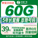 中国广电流量卡【本地号码】39元全国通用移动手机电话卡低月租长期星非终身无限永久
