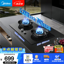美的（Midea）【天然气】燃气灶 家用5.2kW猛火灶台嵌两用 70%热效率 JZT-A3