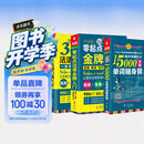 法语入门自学教材 零起点法语金牌入门+365天法语口语大全+15000法语单词随身背 附赠发音视频 音频 法语键盘指法图 语教材 法语词汇 法语语法 (全3册）