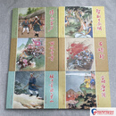 【现货】水浒传 第2批 杨志卖刀 石碣村 两破童贯 等6本 32开大精 连环画小人书 黑龙江美术出版社 绢版