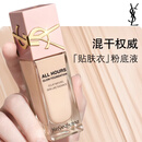YSL圣罗兰贴肤衣粉底液LC1混干权威遮瑕防晒化妆七夕情人节礼物生日女友