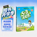 2026秋季53天天练小学数学四年级上册RJ人教版五三天天练5 3天天练5.3天天练5·3天天练学霸培优学霸提优 开学季