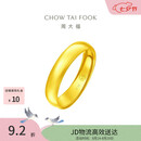 周大福福字素圈泥鳅背黄金戒指女约4.9g EOF133生日礼物七夕礼物