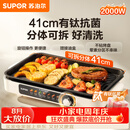 苏泊尔（SUPOR）烤肉锅电烤盘家用大功率电烧烤炉分体可拆猛火多功能烤肉一体有钛抗菌不粘烤盘烤串机GJ4125P819