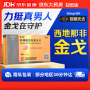 [白云山金戈] 枸橼酸西地那非片50mg京东自营 50mg*8片 西地那非片正品京东自营 男科用药 京东大药房