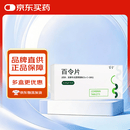 [百令] 百令片 0.44g*72片/盒