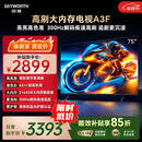 创维电视75A3F 75英寸电视机300Hz解码 2+64GB大内存 4K超高清 平板电视一级能效国家补贴智能家电