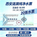 【纯净水票】10张西安涟漪纯净水票涟漪水票西安通用水票顺丰包邮 20张水票 发顺丰（今次达）