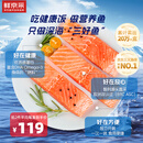 鲜京采智利大西洋鲑鱼三文鱼段 净重2斤 优质蛋白 减脂抗炎 