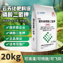 云天化99%特级飞防磷酸二氢钾农用叶面肥高纯度高磷钾肥水溶肥通用