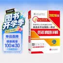 备考2027年同等学力人员2026申请硕士学位英语水平全国统一考试历年真题详解试卷答案解析备考指南考试用书2026新版10套真题同等学力申硕英语2026