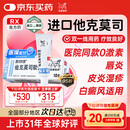 【原研进口】普特彼 他克莫司软膏 0.1%*10g/盒
